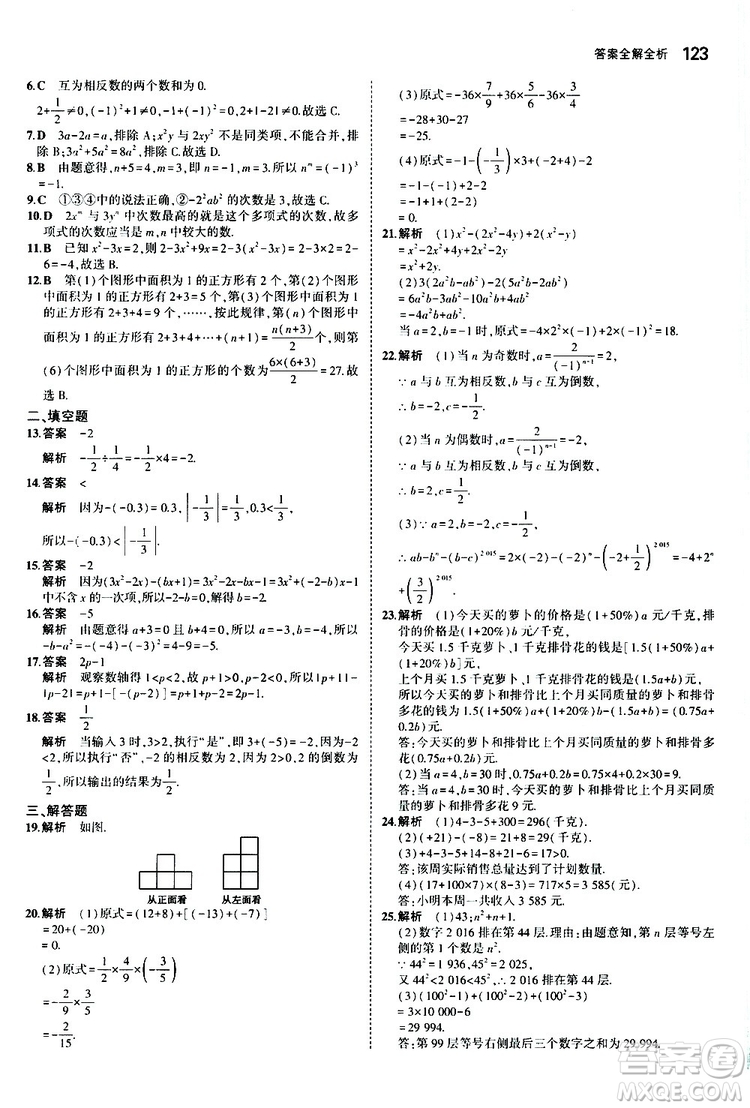 曲一線2020版5年中考3年模擬初中數(shù)學七年級上冊全練版北師大版參考答案