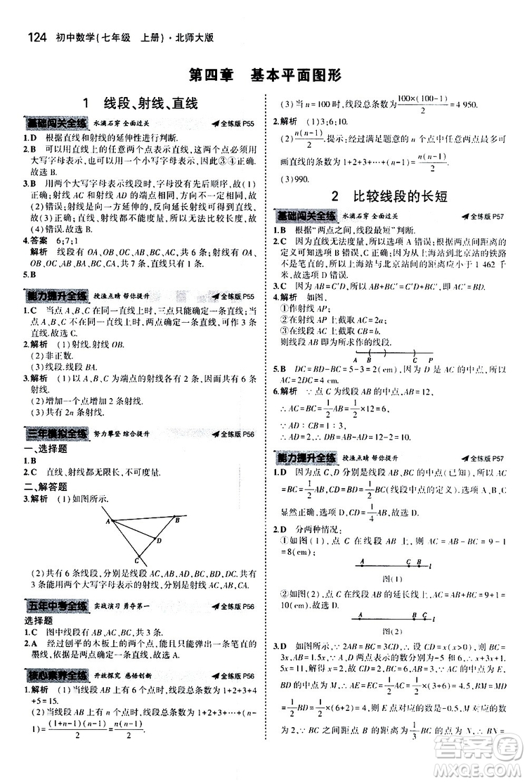 曲一線2020版5年中考3年模擬初中數(shù)學七年級上冊全練版北師大版參考答案