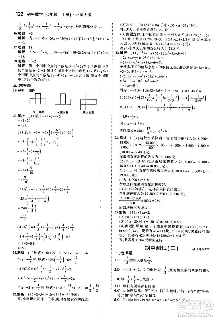 曲一線2020版5年中考3年模擬初中數(shù)學七年級上冊全練版北師大版參考答案