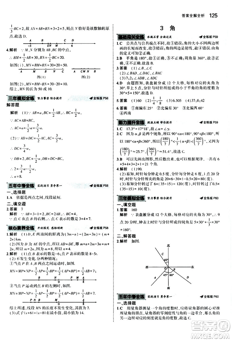 曲一線2020版5年中考3年模擬初中數(shù)學七年級上冊全練版北師大版參考答案