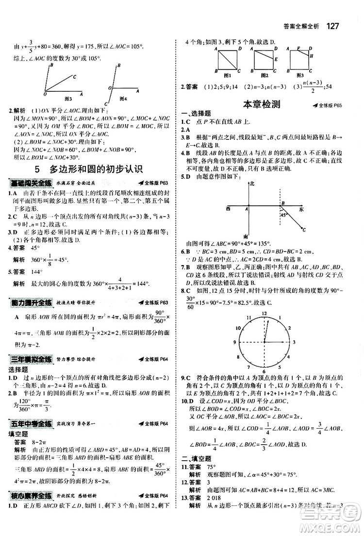 曲一線2020版5年中考3年模擬初中數(shù)學七年級上冊全練版北師大版參考答案