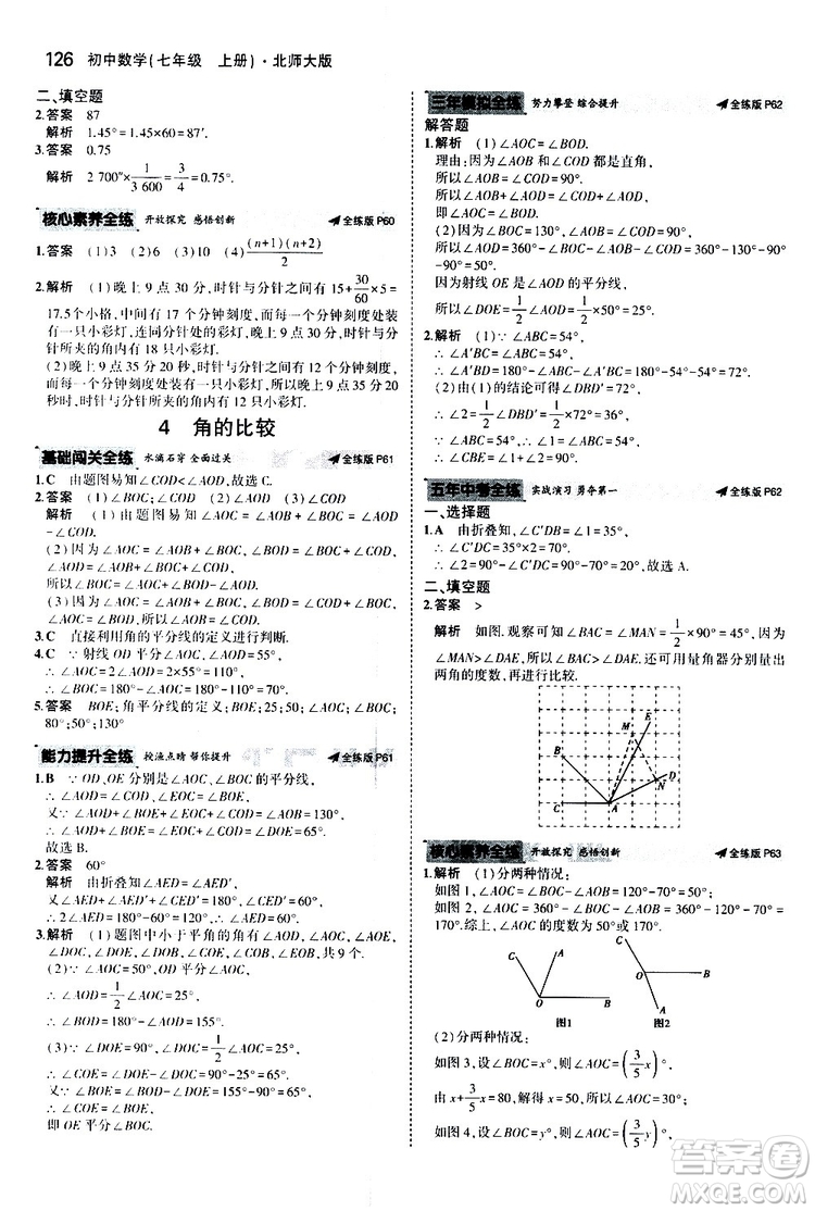 曲一線2020版5年中考3年模擬初中數(shù)學七年級上冊全練版北師大版參考答案