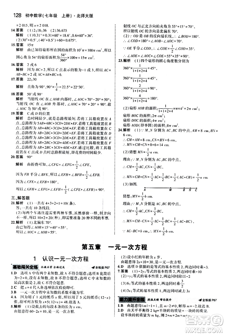 曲一線2020版5年中考3年模擬初中數(shù)學七年級上冊全練版北師大版參考答案