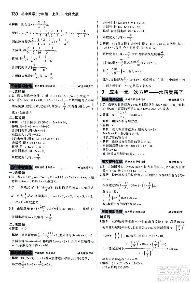 曲一線2020版5年中考3年模擬初中數(shù)學七年級上冊全練版北師大版參考答案