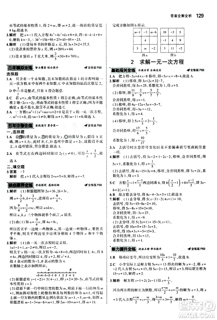 曲一線2020版5年中考3年模擬初中數(shù)學七年級上冊全練版北師大版參考答案