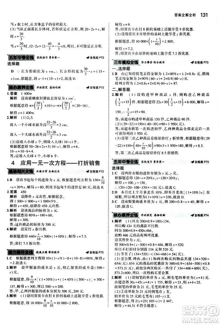 曲一線2020版5年中考3年模擬初中數(shù)學七年級上冊全練版北師大版參考答案