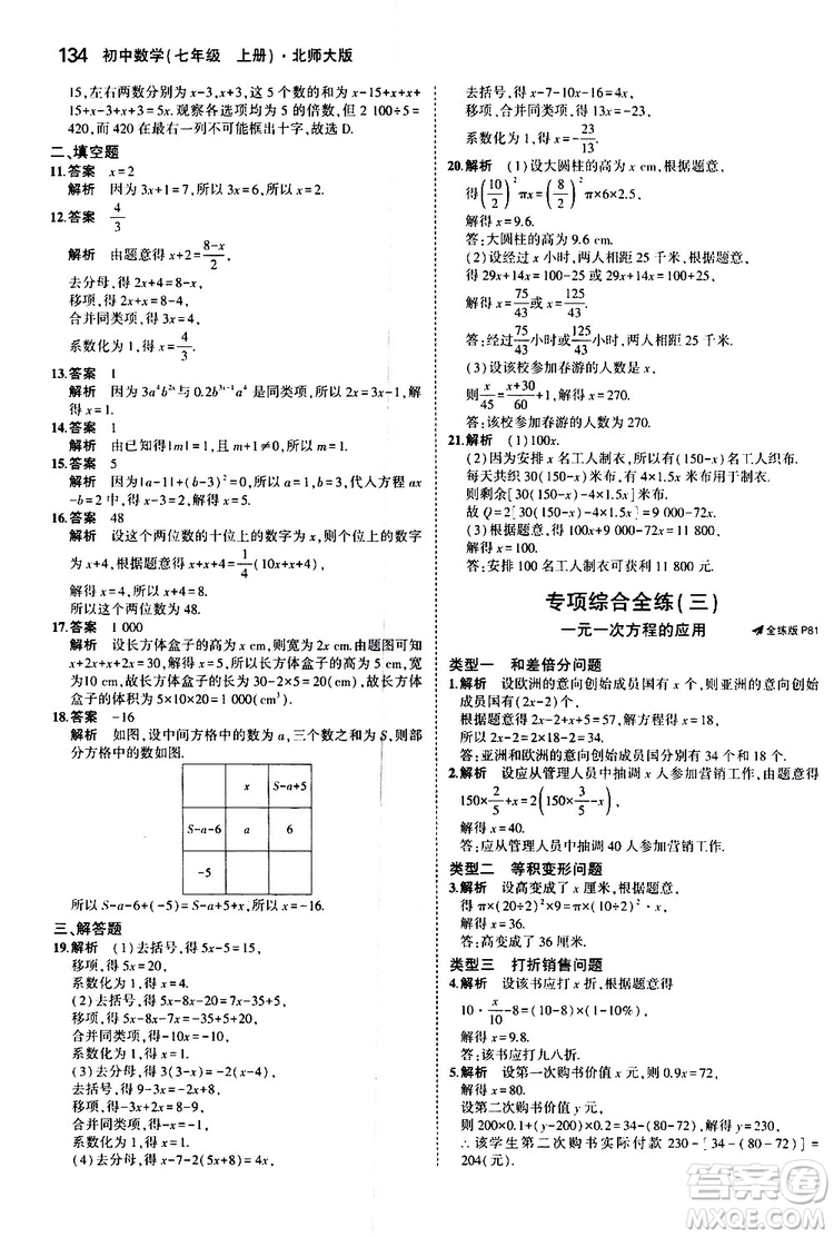 曲一線2020版5年中考3年模擬初中數(shù)學七年級上冊全練版北師大版參考答案