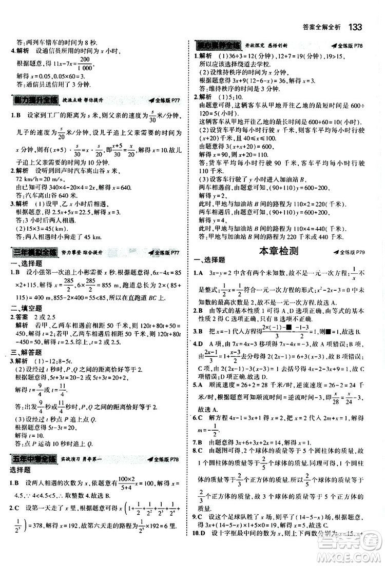 曲一線2020版5年中考3年模擬初中數(shù)學七年級上冊全練版北師大版參考答案