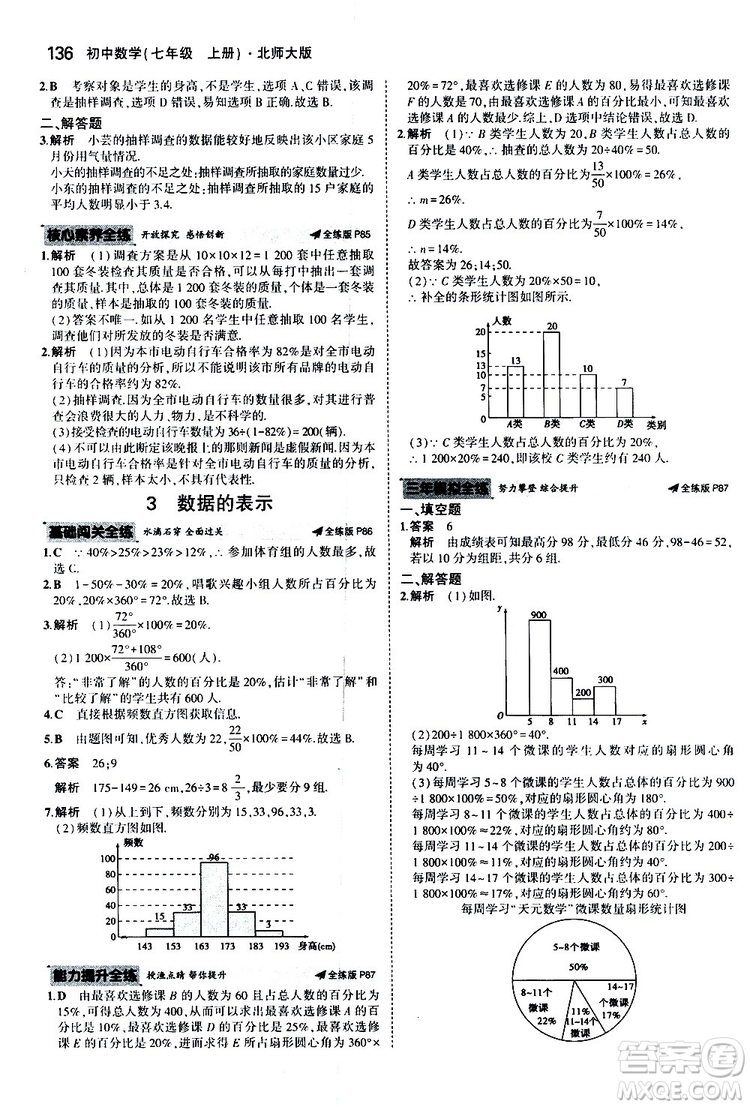 曲一線2020版5年中考3年模擬初中數(shù)學七年級上冊全練版北師大版參考答案