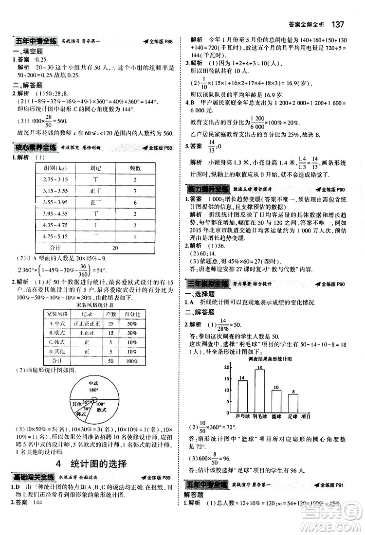 曲一線2020版5年中考3年模擬初中數(shù)學七年級上冊全練版北師大版參考答案