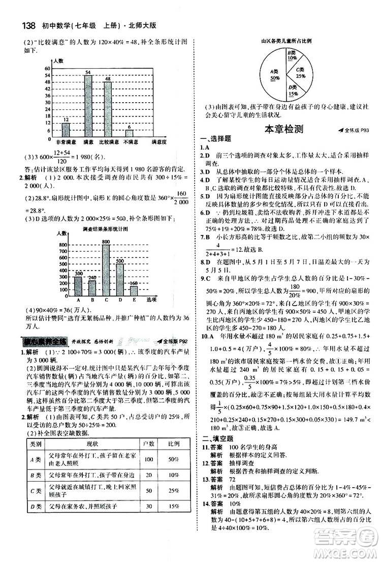 曲一線2020版5年中考3年模擬初中數(shù)學七年級上冊全練版北師大版參考答案