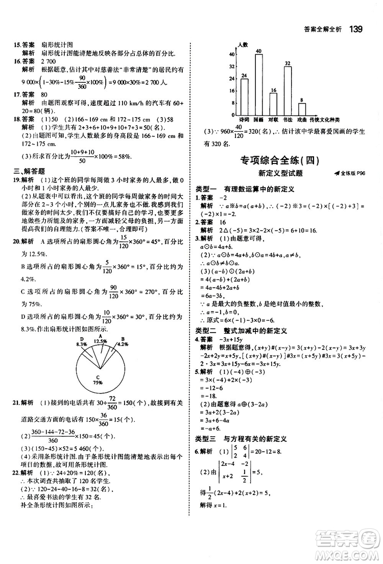 曲一線2020版5年中考3年模擬初中數(shù)學七年級上冊全練版北師大版參考答案