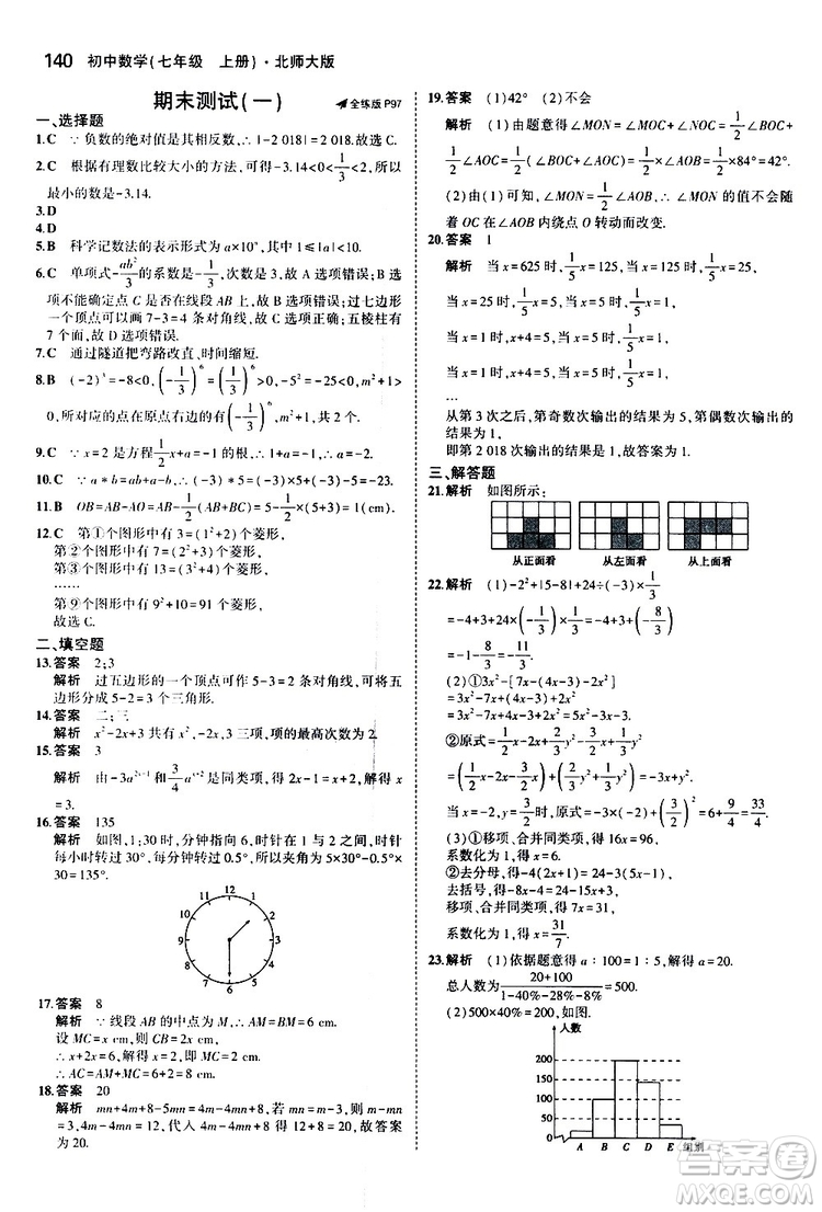 曲一線2020版5年中考3年模擬初中數(shù)學七年級上冊全練版北師大版參考答案