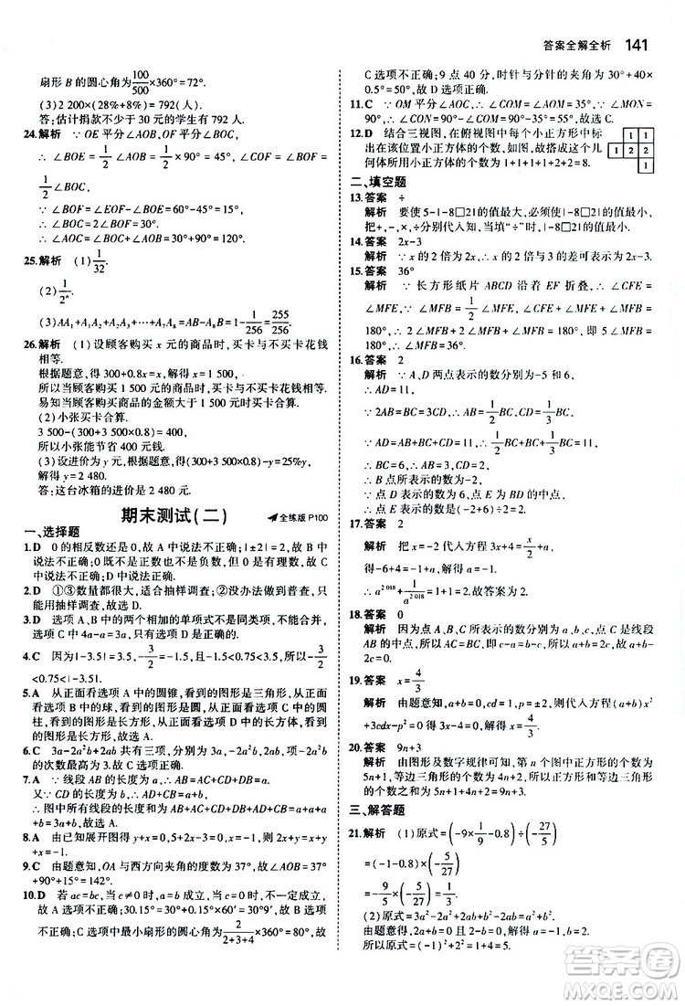 曲一線2020版5年中考3年模擬初中數(shù)學七年級上冊全練版北師大版參考答案