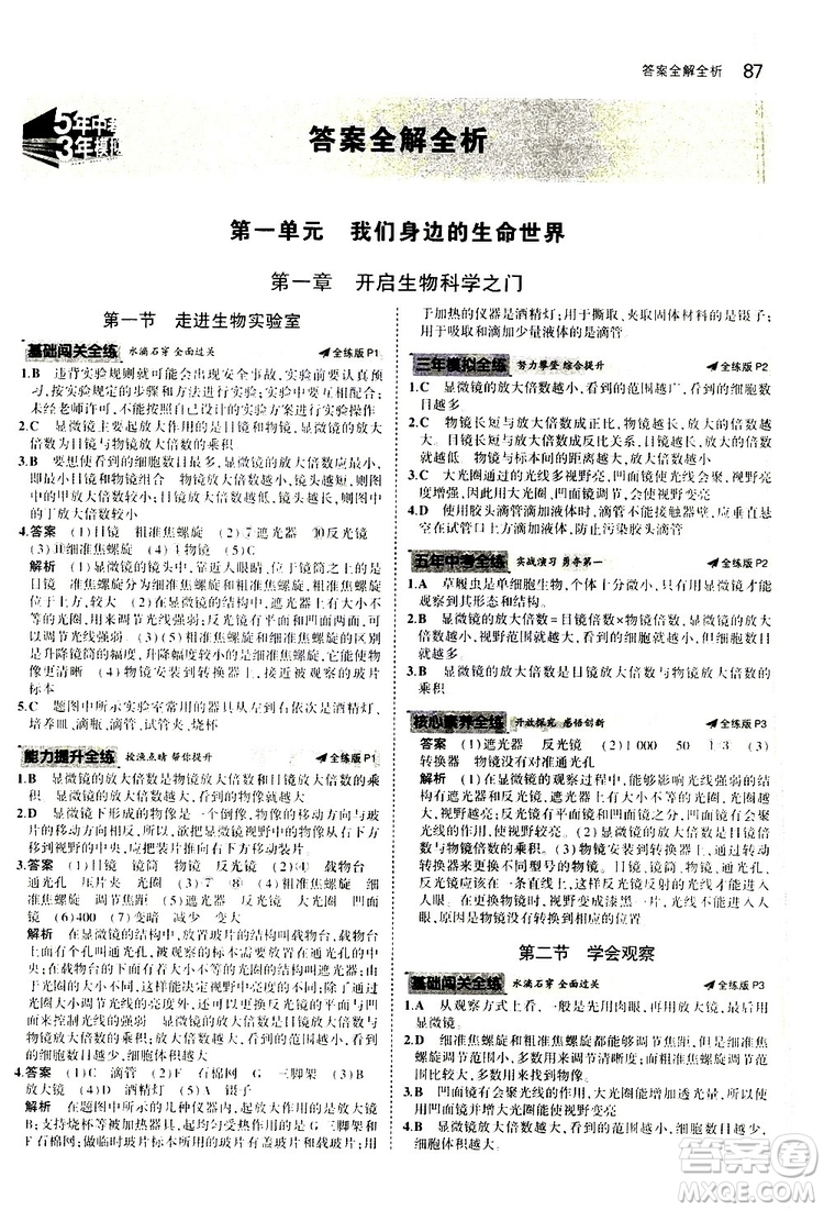 曲一線2020版5年中考3年模擬初中生物七年級(jí)上冊(cè)全練版冀少版參考答案