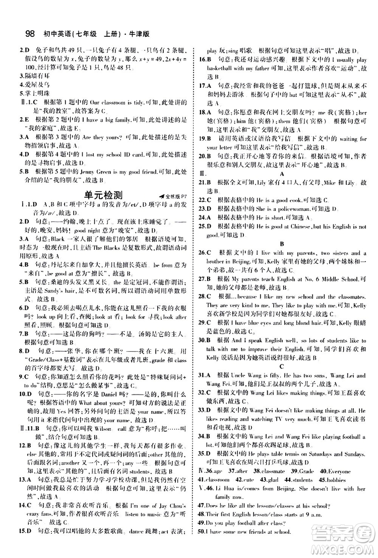 曲一線2020版5年中考3年模擬初中英語(yǔ)七年級(jí)上冊(cè)全練版牛津版參考答案