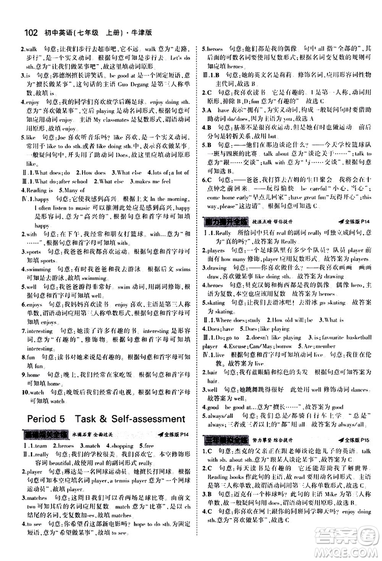 曲一線2020版5年中考3年模擬初中英語(yǔ)七年級(jí)上冊(cè)全練版牛津版參考答案