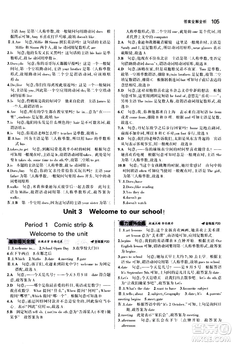 曲一線2020版5年中考3年模擬初中英語(yǔ)七年級(jí)上冊(cè)全練版牛津版參考答案