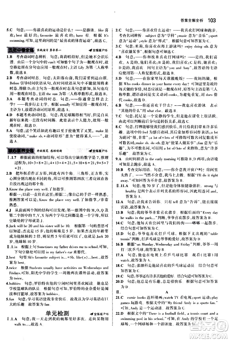 曲一線2020版5年中考3年模擬初中英語(yǔ)七年級(jí)上冊(cè)全練版牛津版參考答案