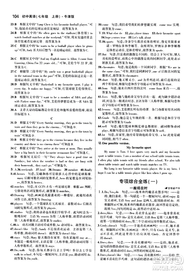 曲一線2020版5年中考3年模擬初中英語(yǔ)七年級(jí)上冊(cè)全練版牛津版參考答案