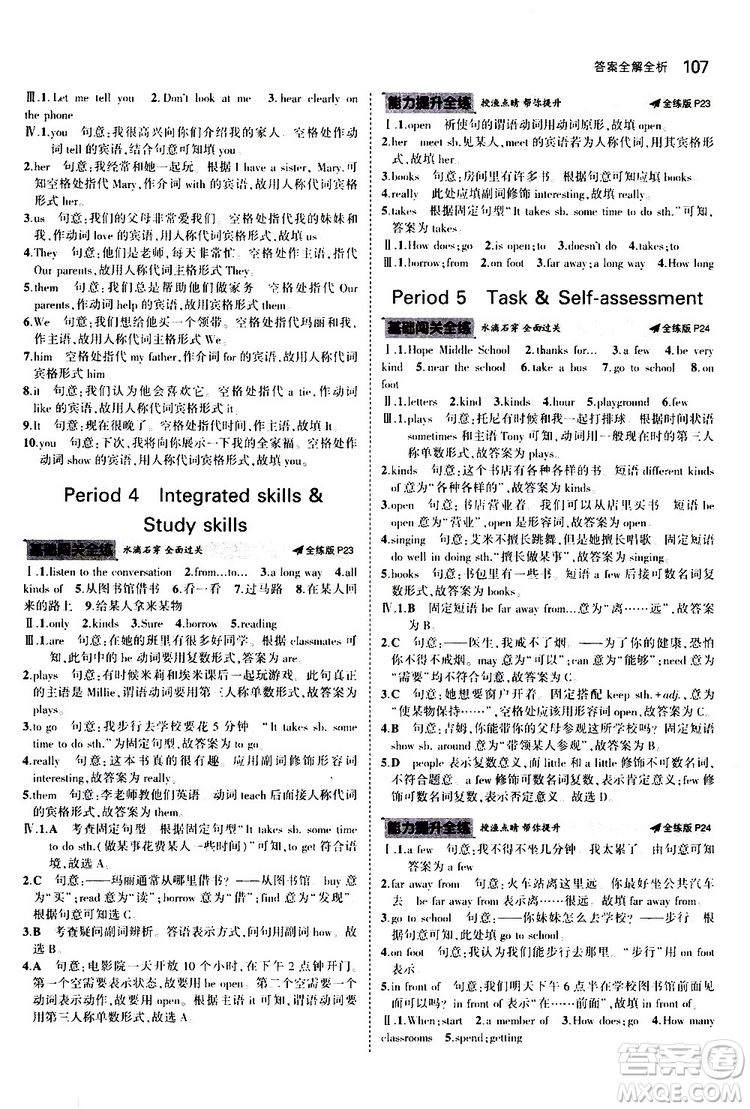 曲一線2020版5年中考3年模擬初中英語(yǔ)七年級(jí)上冊(cè)全練版牛津版參考答案