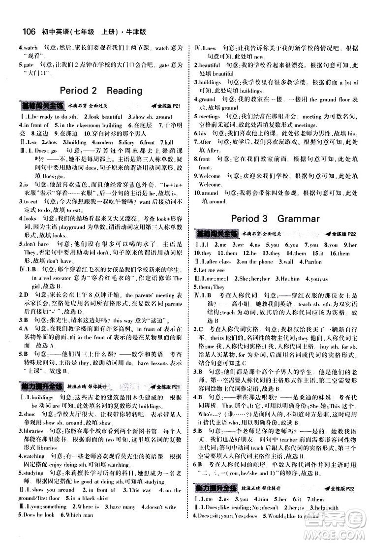 曲一線2020版5年中考3年模擬初中英語(yǔ)七年級(jí)上冊(cè)全練版牛津版參考答案