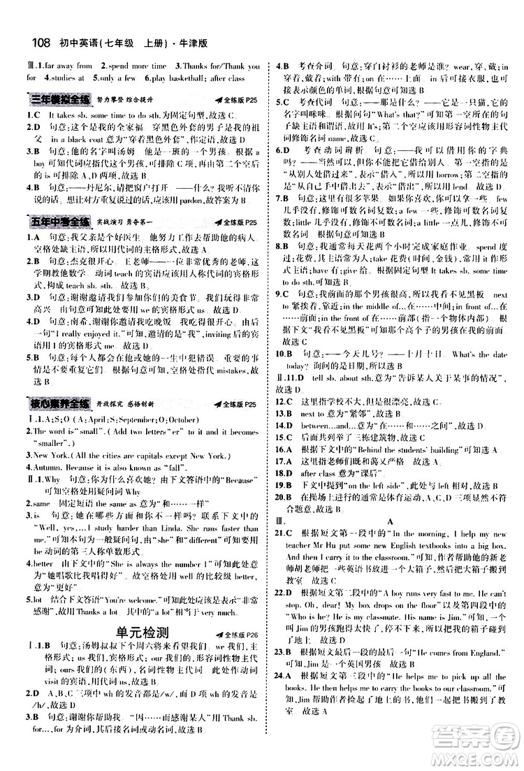 曲一線2020版5年中考3年模擬初中英語(yǔ)七年級(jí)上冊(cè)全練版牛津版參考答案