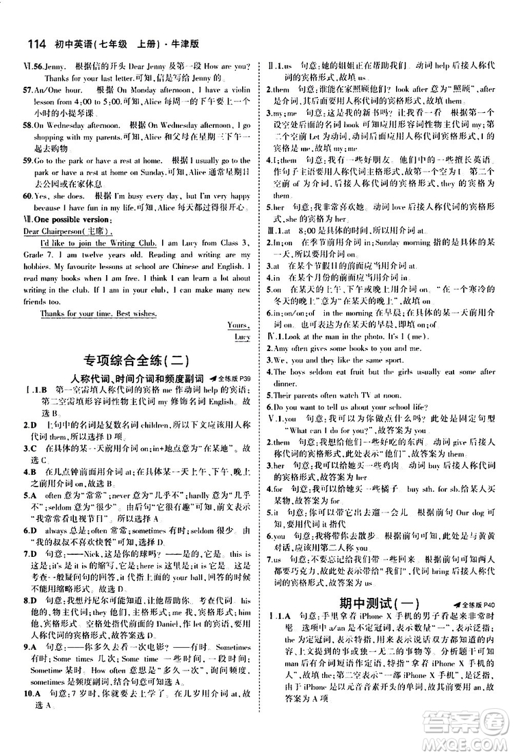 曲一線2020版5年中考3年模擬初中英語(yǔ)七年級(jí)上冊(cè)全練版牛津版參考答案