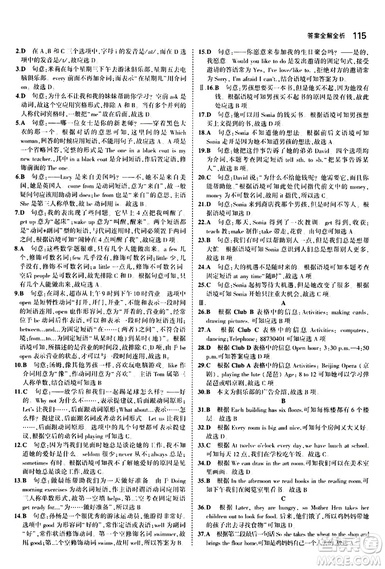 曲一線2020版5年中考3年模擬初中英語(yǔ)七年級(jí)上冊(cè)全練版牛津版參考答案