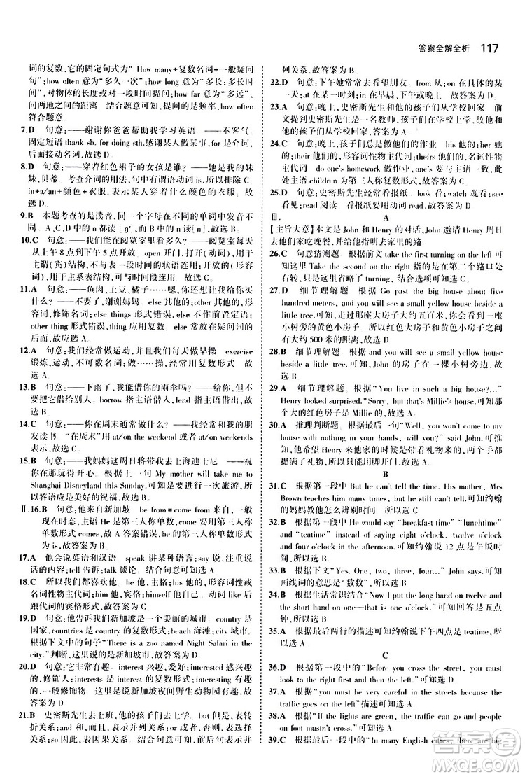 曲一線2020版5年中考3年模擬初中英語(yǔ)七年級(jí)上冊(cè)全練版牛津版參考答案