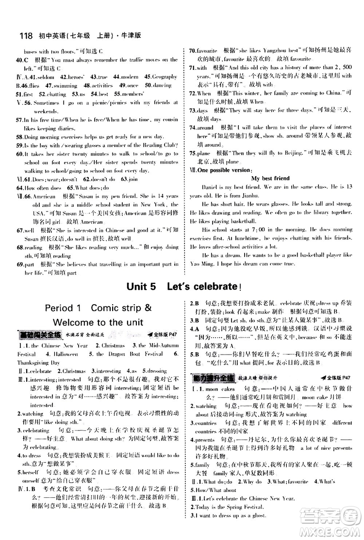 曲一線2020版5年中考3年模擬初中英語(yǔ)七年級(jí)上冊(cè)全練版牛津版參考答案