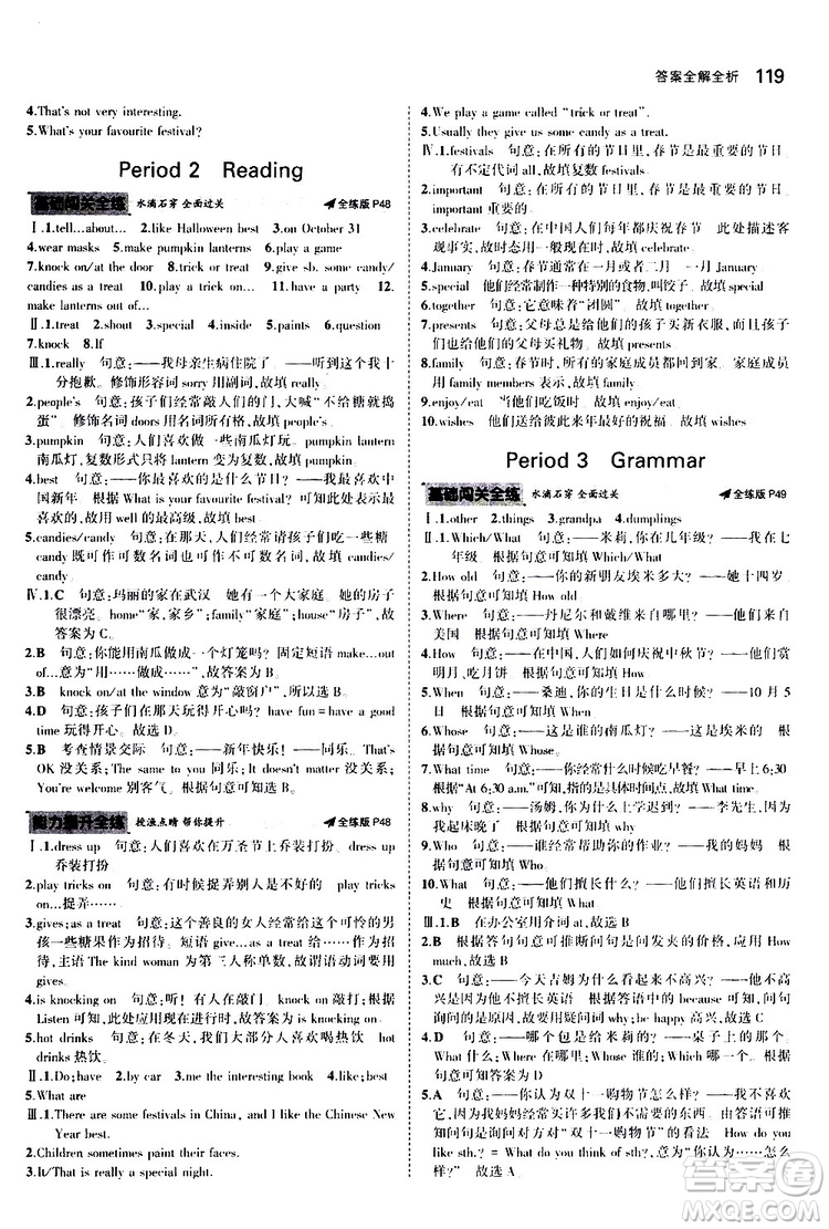 曲一線2020版5年中考3年模擬初中英語(yǔ)七年級(jí)上冊(cè)全練版牛津版參考答案