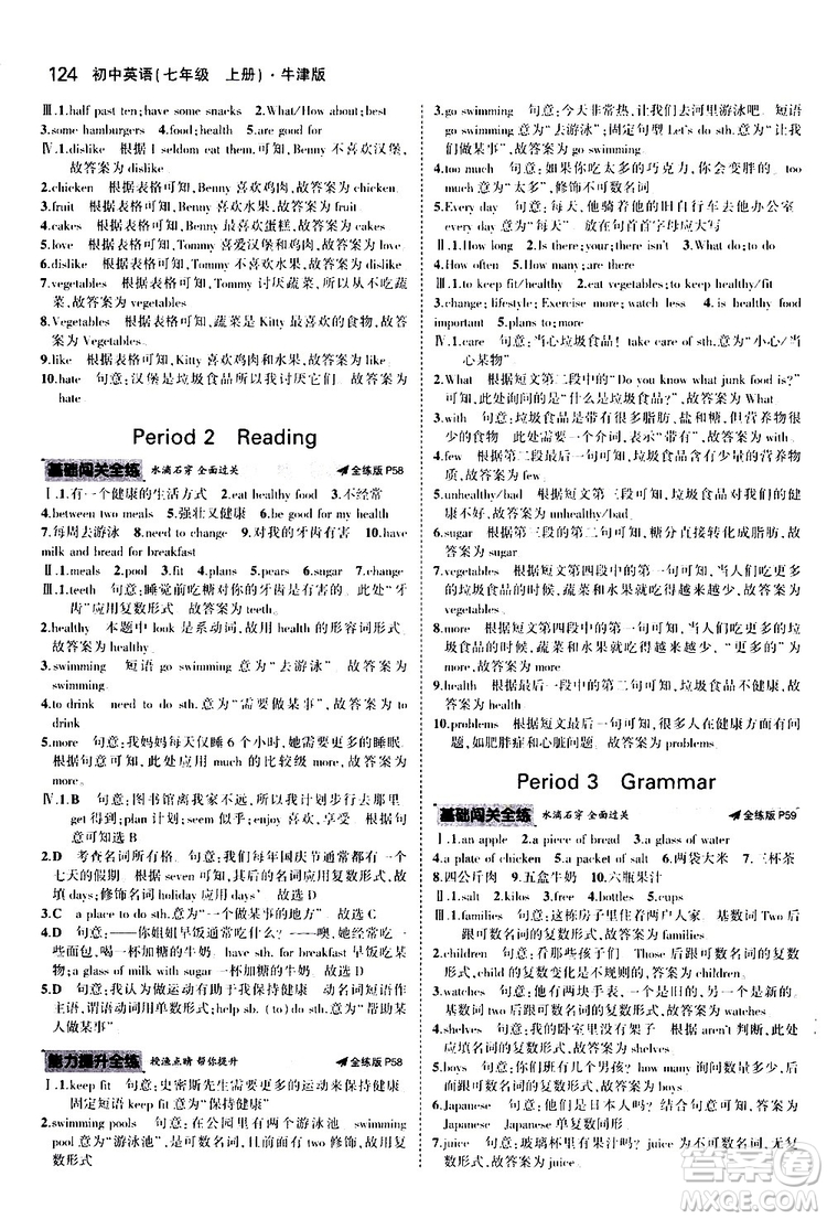 曲一線2020版5年中考3年模擬初中英語(yǔ)七年級(jí)上冊(cè)全練版牛津版參考答案