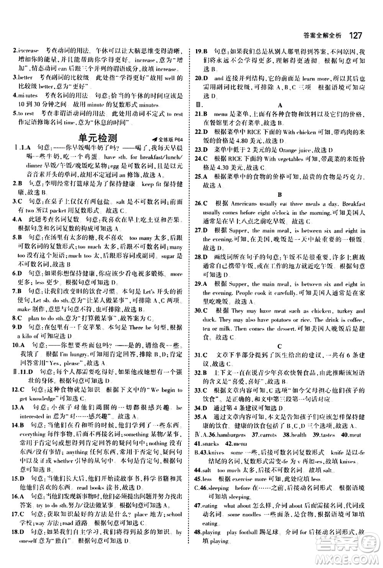 曲一線2020版5年中考3年模擬初中英語(yǔ)七年級(jí)上冊(cè)全練版牛津版參考答案