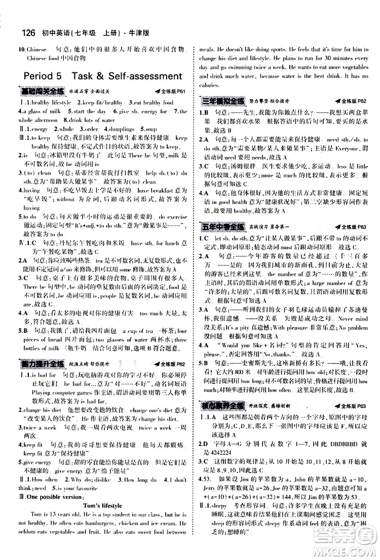 曲一線2020版5年中考3年模擬初中英語(yǔ)七年級(jí)上冊(cè)全練版牛津版參考答案