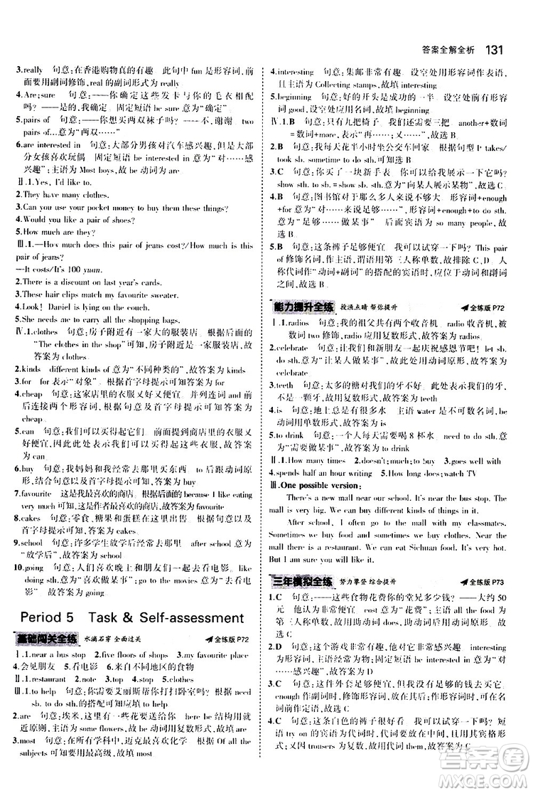 曲一線2020版5年中考3年模擬初中英語(yǔ)七年級(jí)上冊(cè)全練版牛津版參考答案