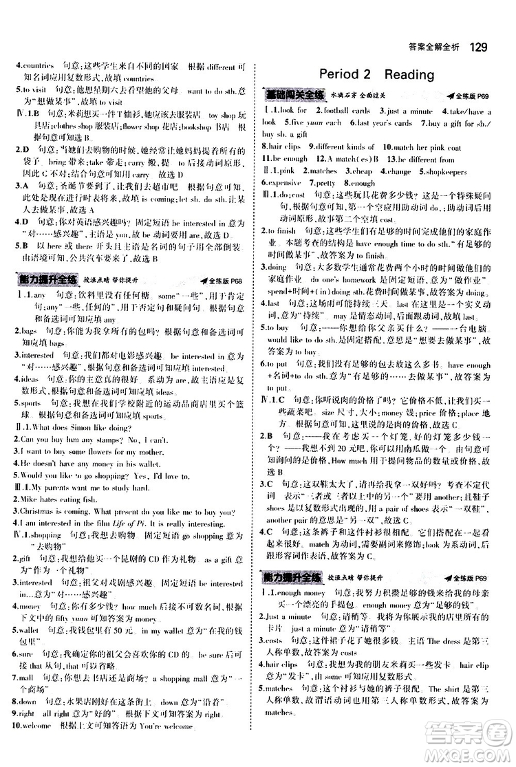 曲一線2020版5年中考3年模擬初中英語(yǔ)七年級(jí)上冊(cè)全練版牛津版參考答案