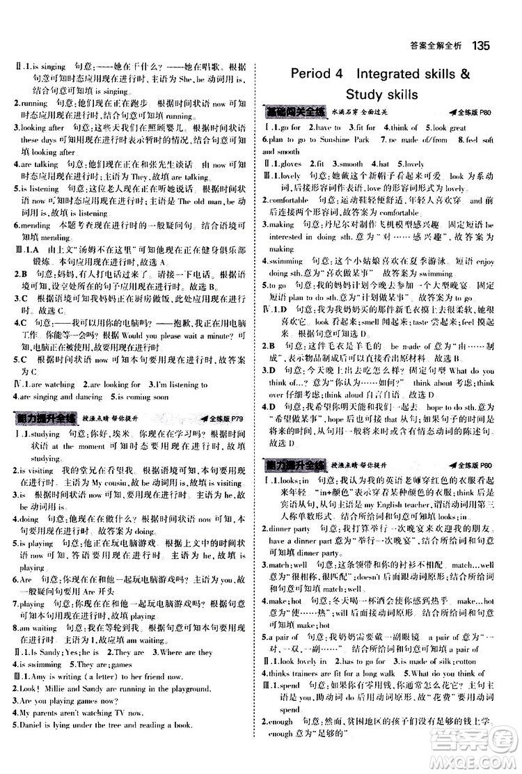 曲一線2020版5年中考3年模擬初中英語(yǔ)七年級(jí)上冊(cè)全練版牛津版參考答案