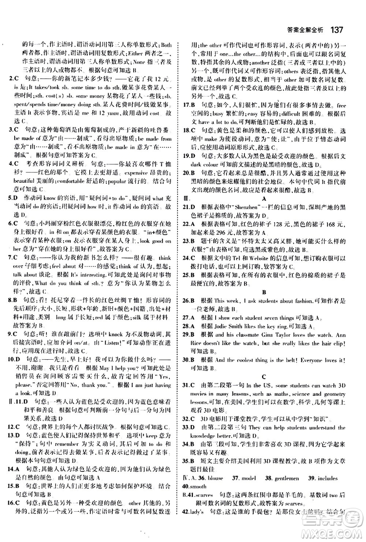 曲一線2020版5年中考3年模擬初中英語(yǔ)七年級(jí)上冊(cè)全練版牛津版參考答案