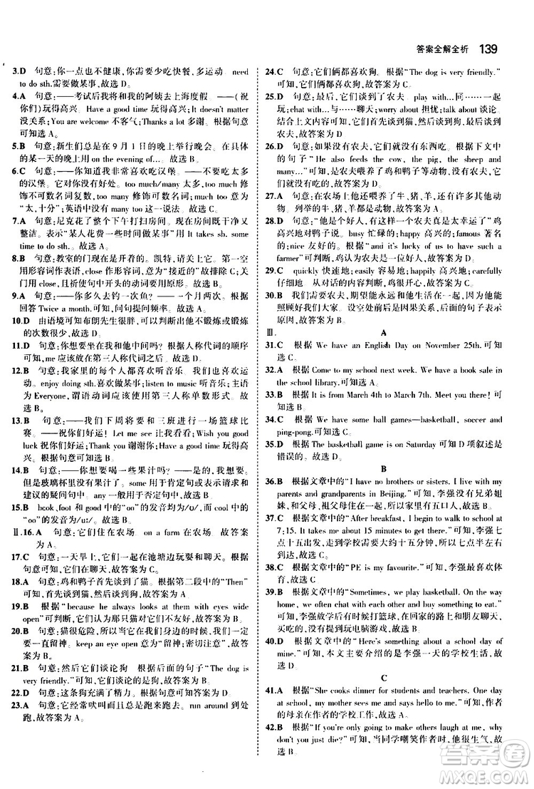 曲一線2020版5年中考3年模擬初中英語(yǔ)七年級(jí)上冊(cè)全練版牛津版參考答案