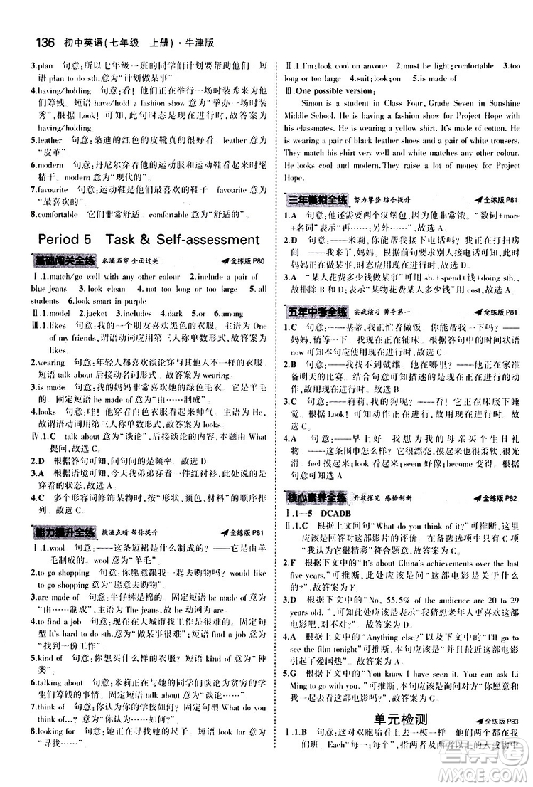 曲一線2020版5年中考3年模擬初中英語(yǔ)七年級(jí)上冊(cè)全練版牛津版參考答案