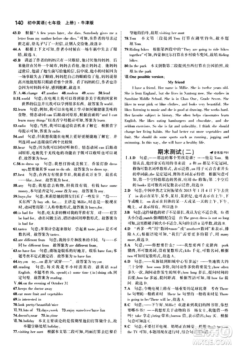 曲一線2020版5年中考3年模擬初中英語(yǔ)七年級(jí)上冊(cè)全練版牛津版參考答案