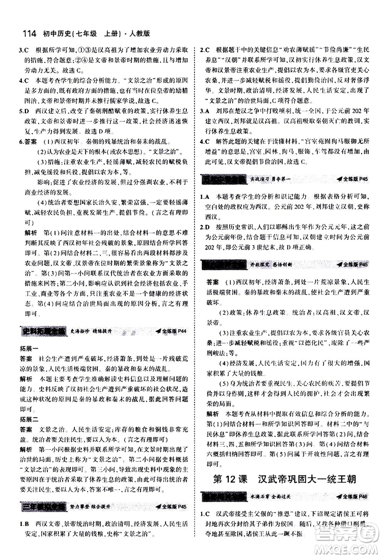 曲一線2020版5年中考3年模擬初中歷史七年級(jí)上冊(cè)全練版人教版參考答案