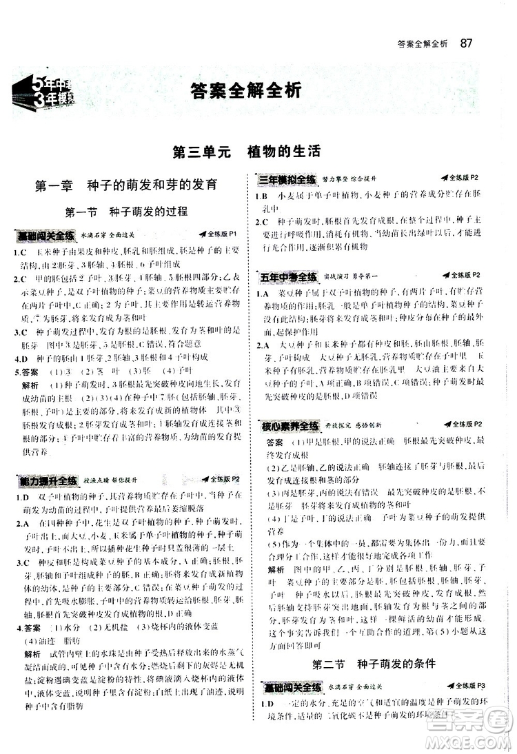 曲一線2020版5年中考3年模擬初中生物八年級上冊全練版冀少版參考答案