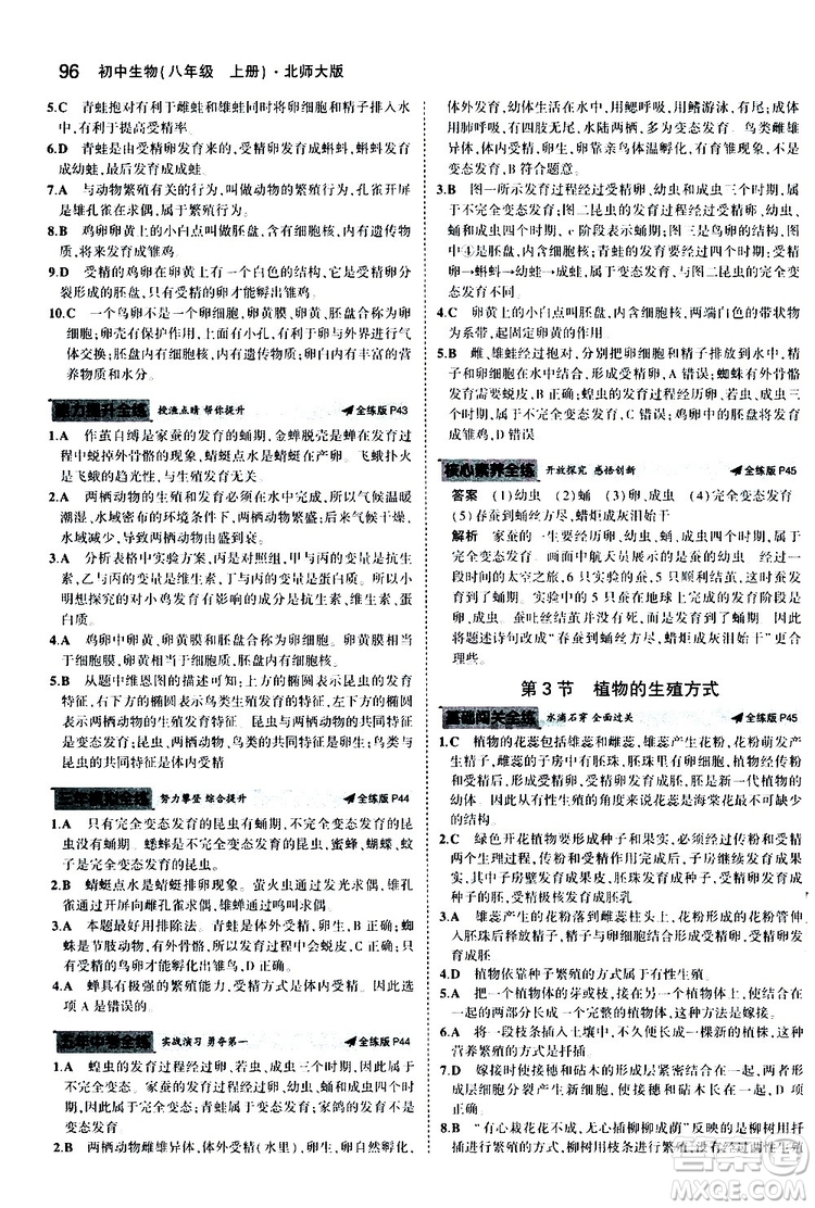 曲一線2020版5年中考3年模擬初中生物八年級上冊全練版北師大版參考答案