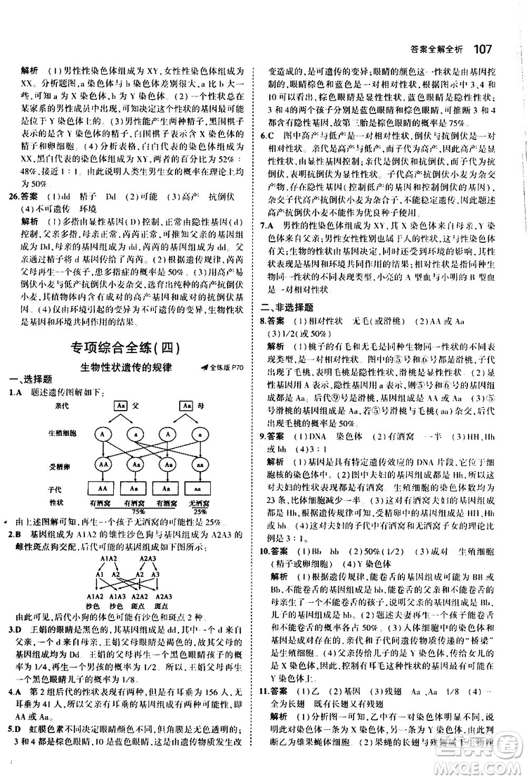 曲一線2020版5年中考3年模擬初中生物八年級上冊全練版北師大版參考答案