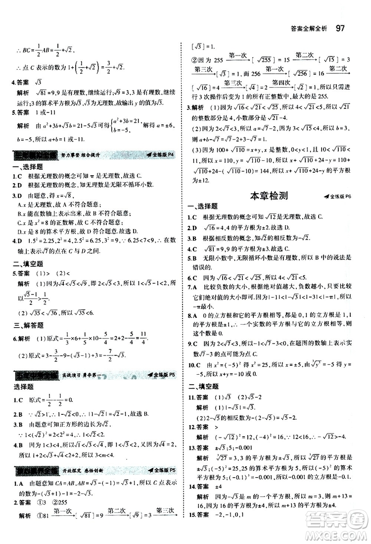 曲一線2020版5年中考3年模擬初中數(shù)學(xué)八年級上冊全練版華東師大版參考答案