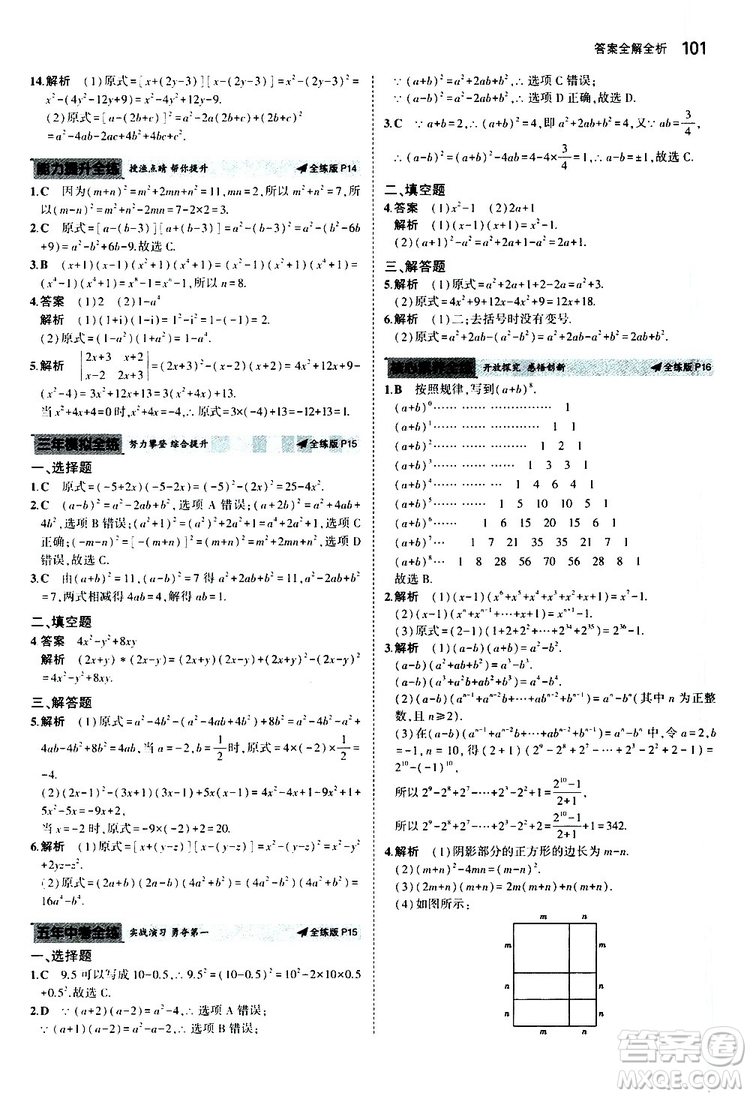 曲一線2020版5年中考3年模擬初中數(shù)學(xué)八年級上冊全練版華東師大版參考答案