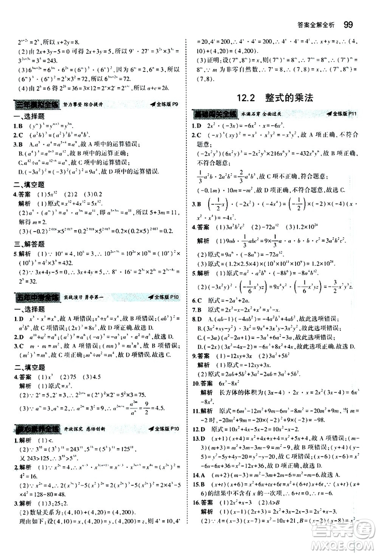 曲一線2020版5年中考3年模擬初中數(shù)學(xué)八年級上冊全練版華東師大版參考答案