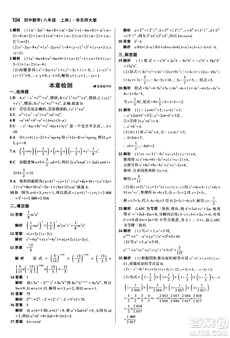 曲一線2020版5年中考3年模擬初中數(shù)學(xué)八年級上冊全練版華東師大版參考答案